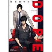 DOPE 緝毒部特別搜查課