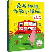 免疫細胞作戰小隊Go!一起打敗壞壞病菌!