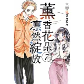 薰香花朵凛然綻放 7