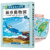 袖珍動物園5：探索臺灣大冒險(隨書贈送「探索臺灣」超級大海報)
