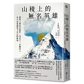 山稜上的無名英雄：從背工到高山協作，雪巴人、巴爾蒂人在大山深處寫下自己的勝利