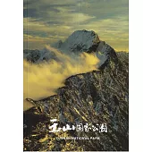 玉山国家公園(日文簡介冊)