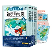 兒童人氣Podcast「玉山故事館」袖珍動物園(1-5)套書(限量贈「探索臺灣」超級大海報+臺灣地理大挑戰翻翻卡)