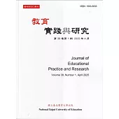 教育實踐與研究38卷1期(114/04)