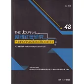 資訊社會研究48-2025.01