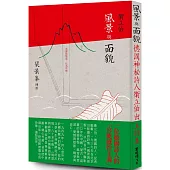 風景與面貌