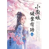 小廚娘破案有功.上