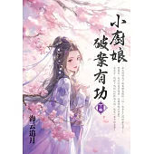 小廚娘破案有功.下