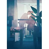 親吻