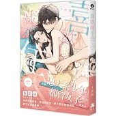 喜歡藏不住【限定版】