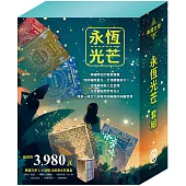 永恆光芒 套組：《湯姆歷險記&頑童歷險記》+《地心冒險&環遊世界八十天》+《叢林奇譚&怒海餘生》+《愛麗絲夢遊仙境&彼得.潘》+《森林報&柳林風聲》+《安妮日記&海倫.凱勒》