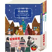 智慧探查 套書(耶誕頌歌+史記故事+福爾摩斯)