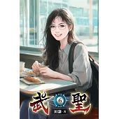 武聖06
