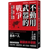 不動用武器的戰爭：資源、貿易、數據，交織全球經濟大戰略