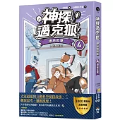 【神探邁克狐】神祕組織篇(4)：絕地反擊