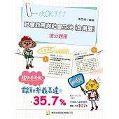 社會政策與社會立法(含概要)搶分題庫(7版)