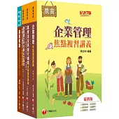 2025[企劃管理類-會務行政]全國各級農會聘任職員統一考試課文版套書：完整包含考試範圍之重心，內容兼具廣度與深度!