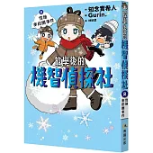 放學後的機智偵探社2：雪地麥田圈事件