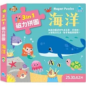 3合1磁力拼圖：海洋(25.30.42片)