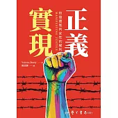 實現正義：恢復遭冤判女性的權利