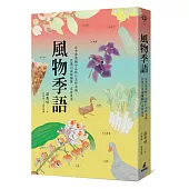 風物季語：在季節流轉中品味日光和北風，於淺山流域鋪陳一桌客家菜