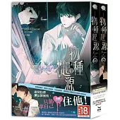 物種起源(下部完)(03、04不分售)