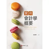 實用會計學概要
