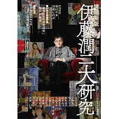 伊藤潤二大研究 增補新版 全