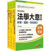 2026[人事行政]身障特考套書：全方位參考書，打造超強基礎!