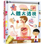 人體大透視-神奇手電筒書〔新雅·知識館〕