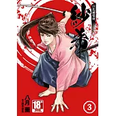 巨乳純情劍 紗希(03)END