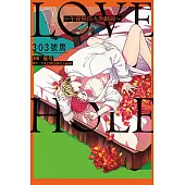 LOVE HOLE 303號房~午夜與你火熱纏綿~ 全