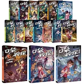 【口袋神探】首部曲+二部曲+三部曲 (16冊套書)﹝中高年級推理讀本﹞