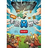 穿越吧!手遊異世界2：成吉思汗