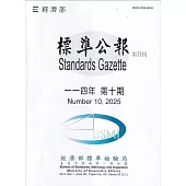 標準公報半月刊114年 第十期