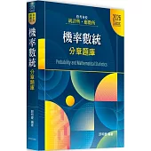 機率數統分章題庫