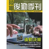陸軍後勤季刊114年第2期(2025.05)後勤決策