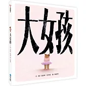 大女孩