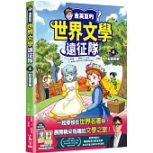 金英夏的世界文學遠征隊 4 紅髮安妮