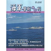 海軍學術雙月刊59卷3期(114.06)