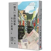 一個又一個的故事：梓人小說選(二)
