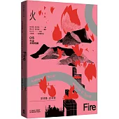 火： 牛津非常短講015