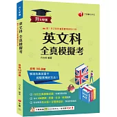 2026【新制學測素養、生活、情境題庫】升大學測英文科全真模擬考(升大學測)