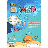 【暑假國數大滿貫】每日一練(1升2)