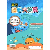 【暑假國數大滿貫 】每日一練(3升4)