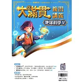 115升高中(大滿貫)複習講義•地科(全)