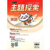 115升高中(大滿貫)主題探索•英語