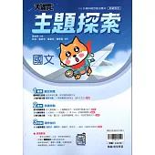 115升高中(大滿貫)主題探索•國文
