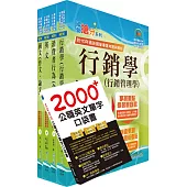 2025臺灣菸酒從業職員第3職等(行銷企劃)套書(贈英文單字書、題庫網帳號、雲端課程)