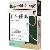 【牛津通識課02】再生能源：尋找未來新動能